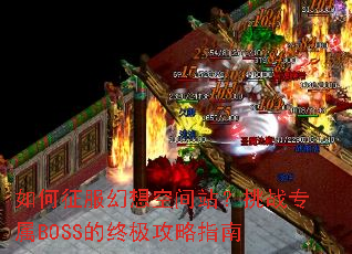 �����������ռ�վ����սר��BOSS���ռ�����ָ��