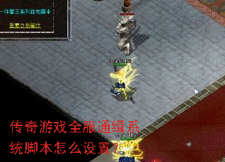 ������Ϸȫ��ͨ��ϵͳ�ű���ô���ã�