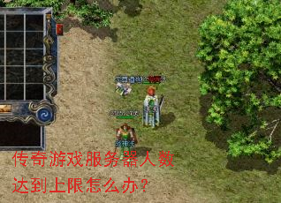 ������Ϸ�����������ﵽ������ô�죿