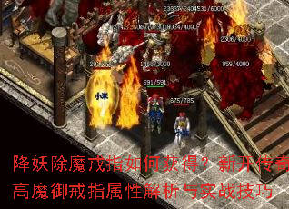 ������ħ��ָ��λ�ã��¿������ħ����ָ���Խ�����ʵս����
