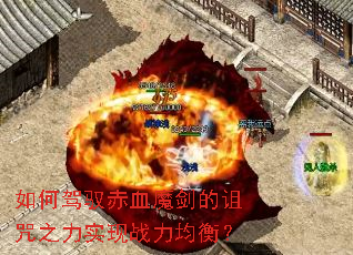 ��μ�Ԧ��Ѫħ��������֮��ʵ��ս�����⣿