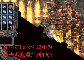 �����Hero������Ϊ������Ϸ������NPC��