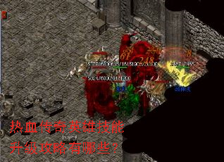 ��Ѫ����Ӣ�ۼ���������������Щ��