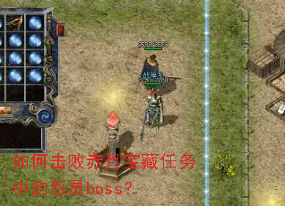 ��λ��ܳ��±��������е�Թ��boss��