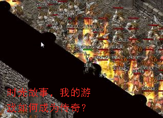 ʱ����£��ҵ���Ϸ��γ�Ϊ���棿