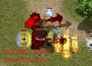 ʱ����£��ҵ���Ϸ��γ�Ϊ���棿