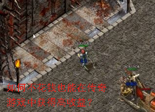 ��β���ǮҲ���ڴ�����Ϸ�л�ø����棿
