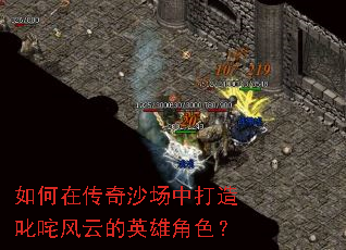 ����ڴ���ɳ���д���߳����Ƶ�Ӣ�۽�ɫ��