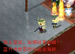 ̤����;�����ս���۷壿���´���ð��ָ��ȫ����