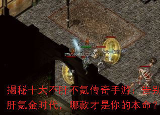 揭秘十大不肝不氪传奇手游:告别爆肝氪金时代,哪款才是你的本命? 揭秘十大不肝不氪传奇手游:告别爆肝氪金时代,哪款才是你的本命?