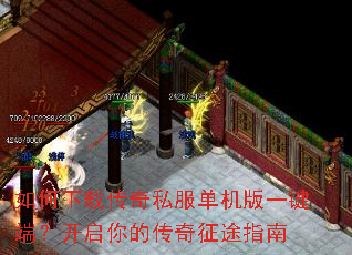 如何下载传奇私服单机版一键端?开启你的传奇征途指南 如何下载传奇私服单机版一键端?开启你的传奇征途指南