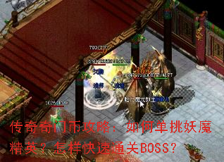 �������űҹ��ԣ���ε�����ħ��Ӣ����������ͨ��BOSS��