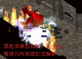 ������Ԩ��ô�棿���ֱؿ��������Ч�򷨽���