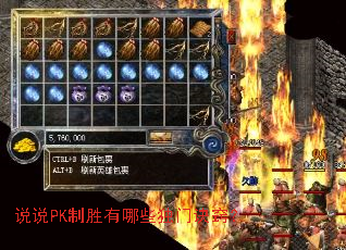 ˵˵PK��ʤ����Щ���ž��ϣ�
