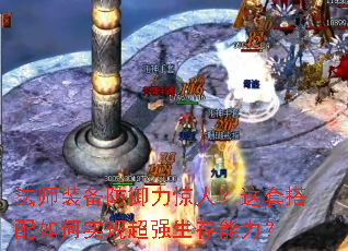 法师装备防御力惊人?这套搭配如何实现超强生存能力? 法师装备防御力惊人?这套搭配如何实现超强生存能力?