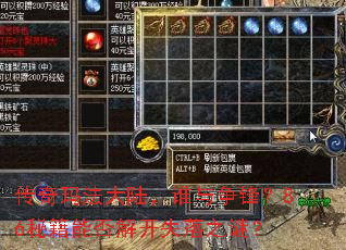 传奇玛法大陆,谁与争锋?86秘籍能否解开失落之谜? 传奇玛法大陆,谁与争锋?86秘籍能否解开失落之谜?