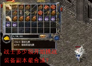 战士多少级开始挑战装备副本最合适? 战士多少级开始挑战装备副本最合适?