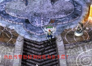 ��Ѫ�������ö������ж��ٲ㣿