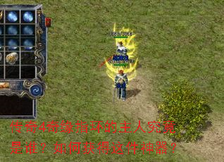传奇4奇缘指环的主人究竟是谁?如何获得这件神器? 传奇4奇缘指环的主人究竟是谁?如何获得这件神器?