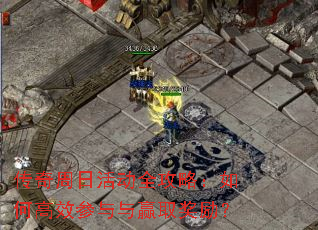 传奇周日活动全攻略:如何高效参与与赢取奖励? 传奇周日活动全攻略:如何高效参与与赢取奖励?