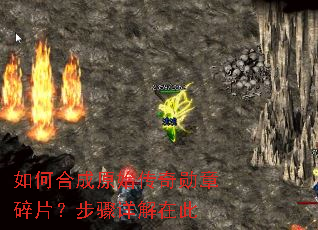 如何合成原始传奇勋章碎片?步骤详解在此 如何合成原始传奇勋章碎片?步骤详解在此