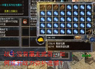战士没有屠龙武器,如何提升战力弥补遗憾? 战士没有屠龙武器,如何提升战力弥补遗憾?