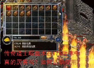 传奇道士噬血术在176版本中真的厉害吗?如何正确使用? 传奇道士噬血术在176版本中真的厉害吗?如何正确使用?
