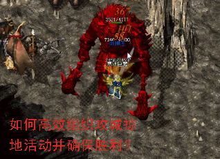如何高效组织攻城掠地活动并确保胜利? 如何高效组织攻城掠地活动并确保胜利?