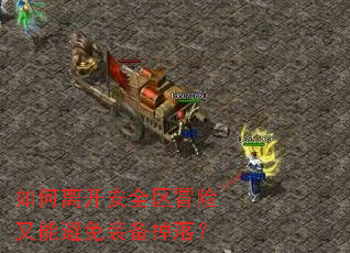 ����뿪��ȫ��ð�����ܱ���װ�����䣿