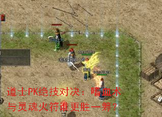 ��ʿPK�����Ծ�����Ѫ���������˭��ʤһ�