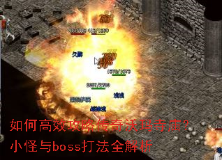 ��θ�Ч���Դ�������������С����boss��ȫ����