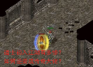 道士初入江湖有多惨?如何逆袭成传奇大佬? 道士初入江湖有多惨?如何逆袭成传奇大佬?