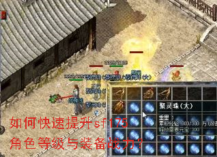如何快速提升sf175角色等级与装备战力? 如何快速提升sf175角色等级与装备战力?