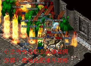 心法传奇各职业英雄如何选择?最强搭配推荐攻略 心法传奇各职业英雄如何选择?最强搭配推荐攻略