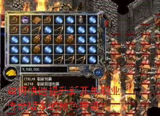 如何快速提升新开单职业传奇版本的角色等级? 如何快速提升新开单职业传奇版本的角色等级?