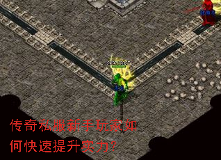 传奇私服新手玩家如何快速提升实力? 传奇私服新手玩家如何快速提升实力?