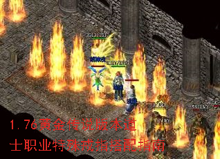 1.76黄金传说版本道士职业特殊戒指搭配指南 1.76黄金传说版本道士职业特殊戒指搭配指南