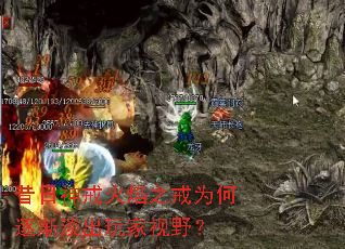 昔日神戒火焰之戒为何逐渐淡出玩家视野? 昔日神戒火焰之戒为何逐渐淡出玩家视野?