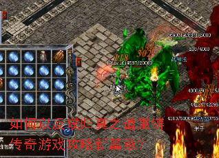 如何以反璞归真之道重铸传奇游戏攻略新篇章? 如何以反璞归真之道重铸传奇游戏攻略新篇章?