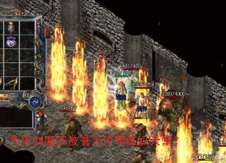 为何封魔谷被誉为传奇练级天堂? 为何封魔谷被誉为传奇练级天堂?