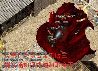 传奇1.76复古金币版三端互通如何快速赚取金币? 传奇1.76复古金币版三端互通如何快速赚取金币?