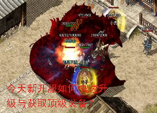 今天新开服如何快速升级与获取顶级装备? 今天新开服如何快速升级与获取顶级装备?