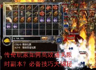 传奇玩家如何高效通关限时副本?必备技巧大揭秘 传奇玩家如何高效通关限时副本?必备技巧大揭秘