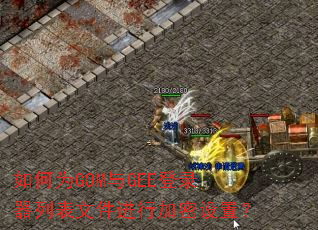 ���ΪGOM��GEE��¼���б��ļ����м������ã�
