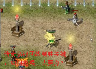 ����˽����ս��ʤ�ؼ�����ΰ�������Ҫ�㣿