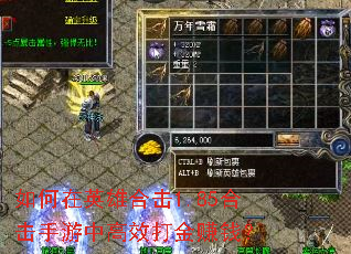 如何在英雄合击1.85合击手游中高效打金赚钱? 如何在英雄合击1.85合击手游中高效打金赚钱?