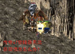 ����sf��½���޷���ȡ��Ϣ��ô�죿