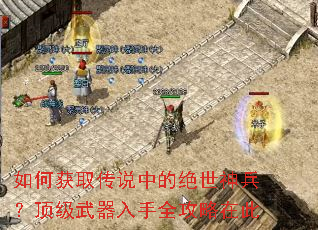 如何获取传说中的绝世神兵?顶级武器入手全攻略在此 如何获取传说中的绝世神兵?顶级武器入手全攻略在此